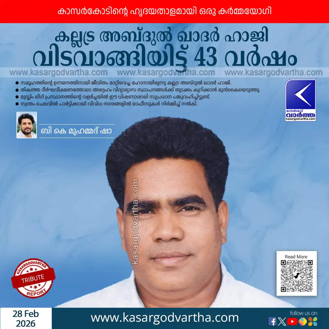 kallatra abdul khader haji 43rd death anniversary tribute