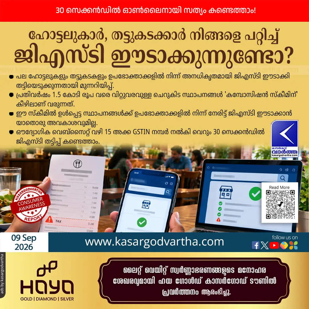 restaurant gst fraud composition scheme online check 30