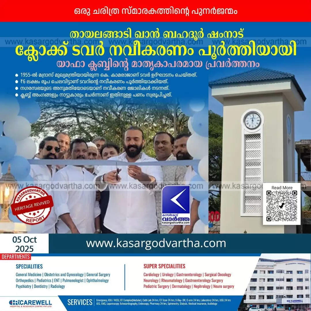 kasaragod thayalankadi shamnad clock tower renovation yafa