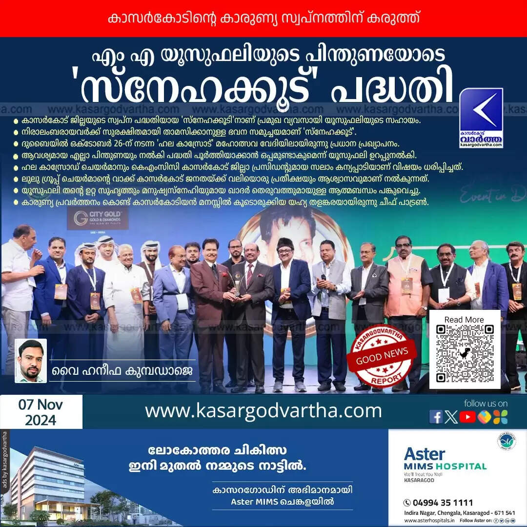 ma yusuff ali supports snehakkood kasaragod charity project