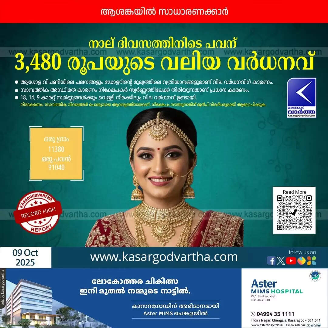 kerala gold price record high 91040 sovereign october