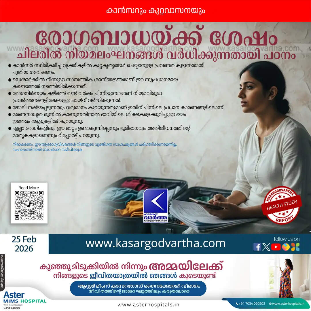 study reveals increased criminal tendency among cancer