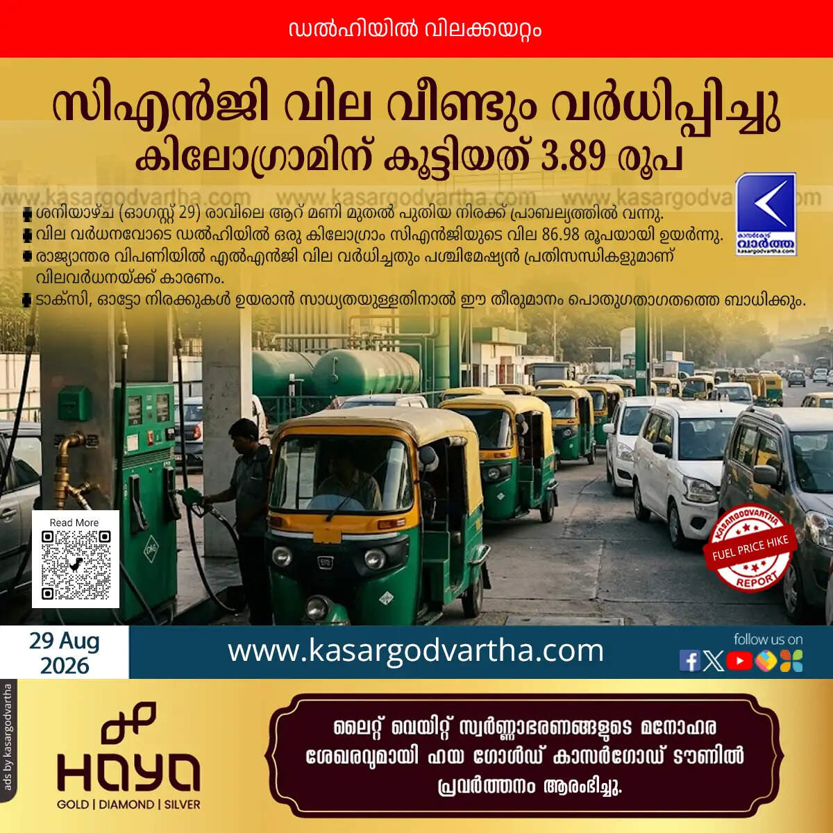 delhi ncr cng price hike igl august 29 2026
