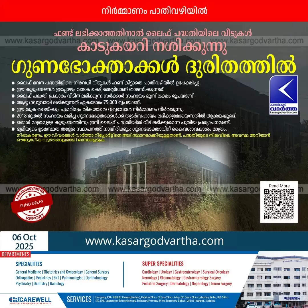 life mission kerala house construction stalled kasaragod