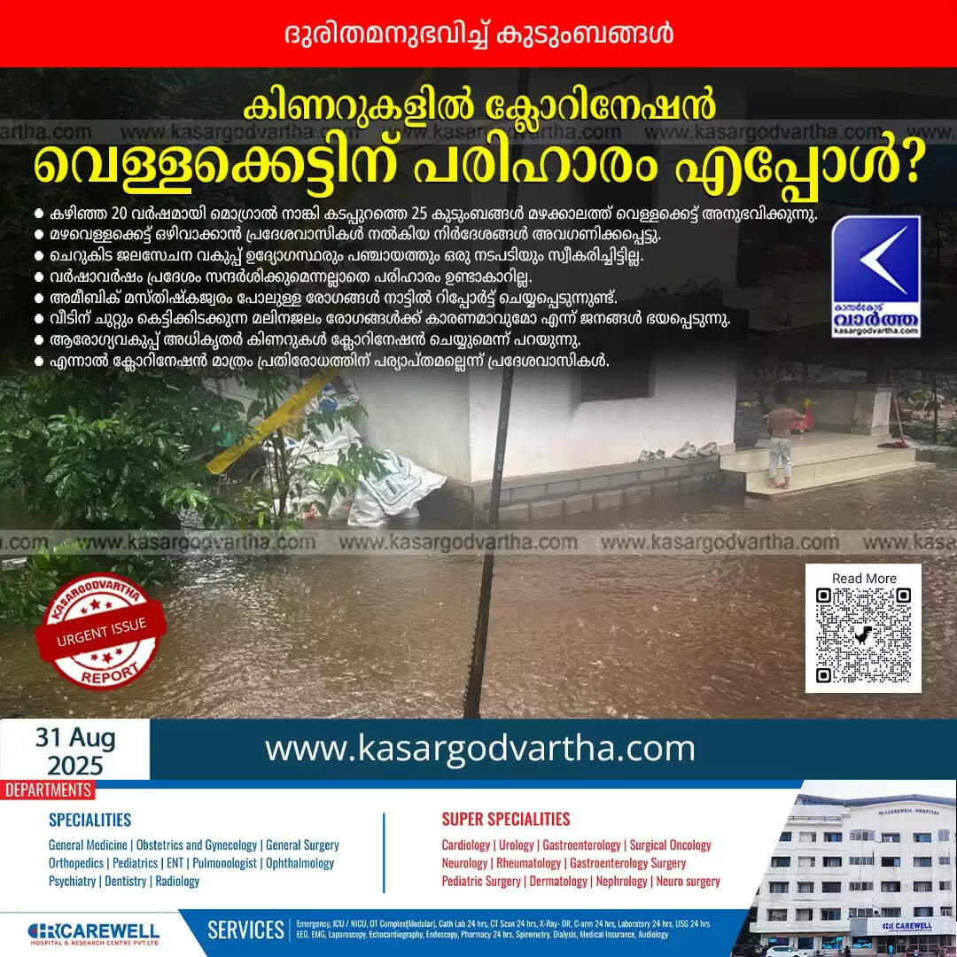 A house surrounded by floodwater in Mogral Nanki, Kasaragod.