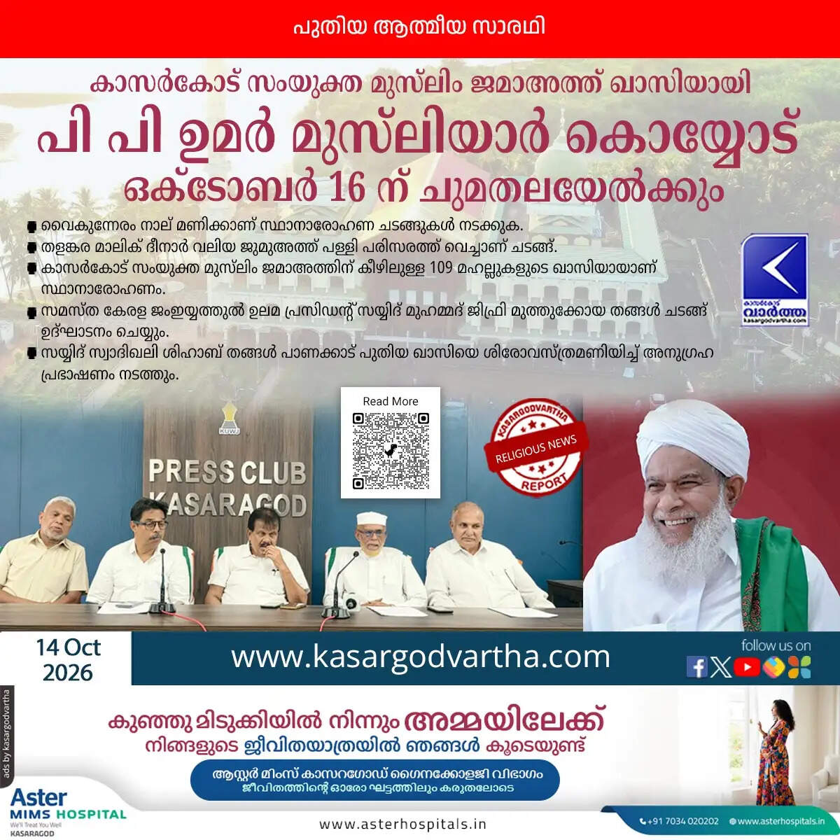 kasaragod samyuktha muslim jamaath qazi pp umar musliyar