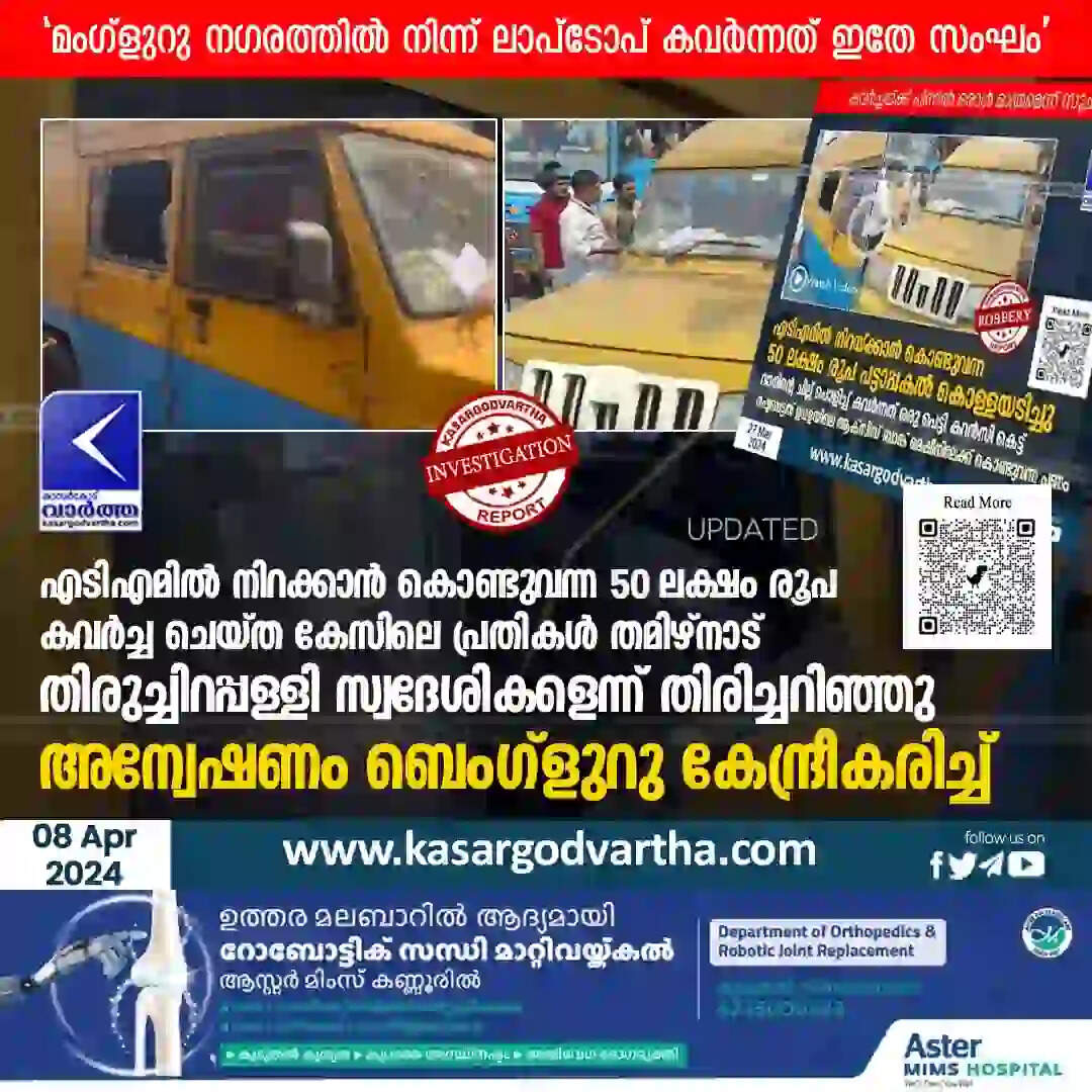 Accused who robbed Rs. 50 lakh from ATM cash van identified