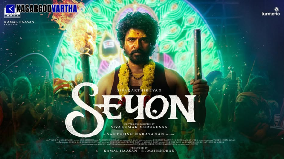 Official poster of Sivakarthikeyan's movie Seyyon produced by Kamal Haasan.