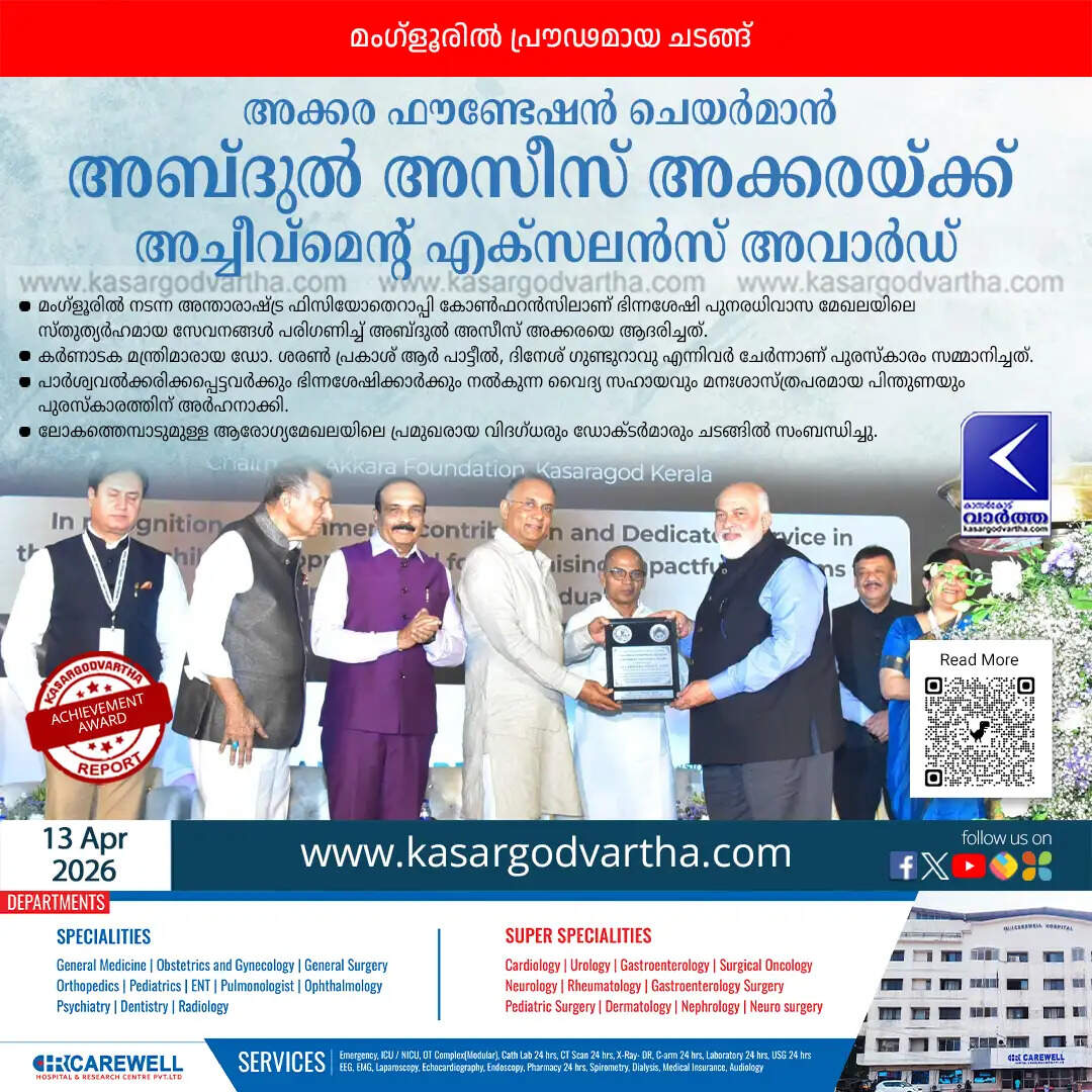 abdul aziz akkara achievement excellence award mangaluru