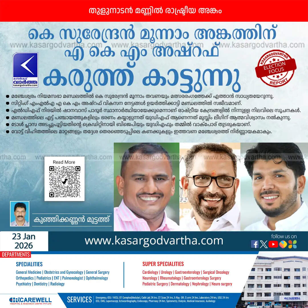 manjeshwar assembly election battle ashraf surendran padoor