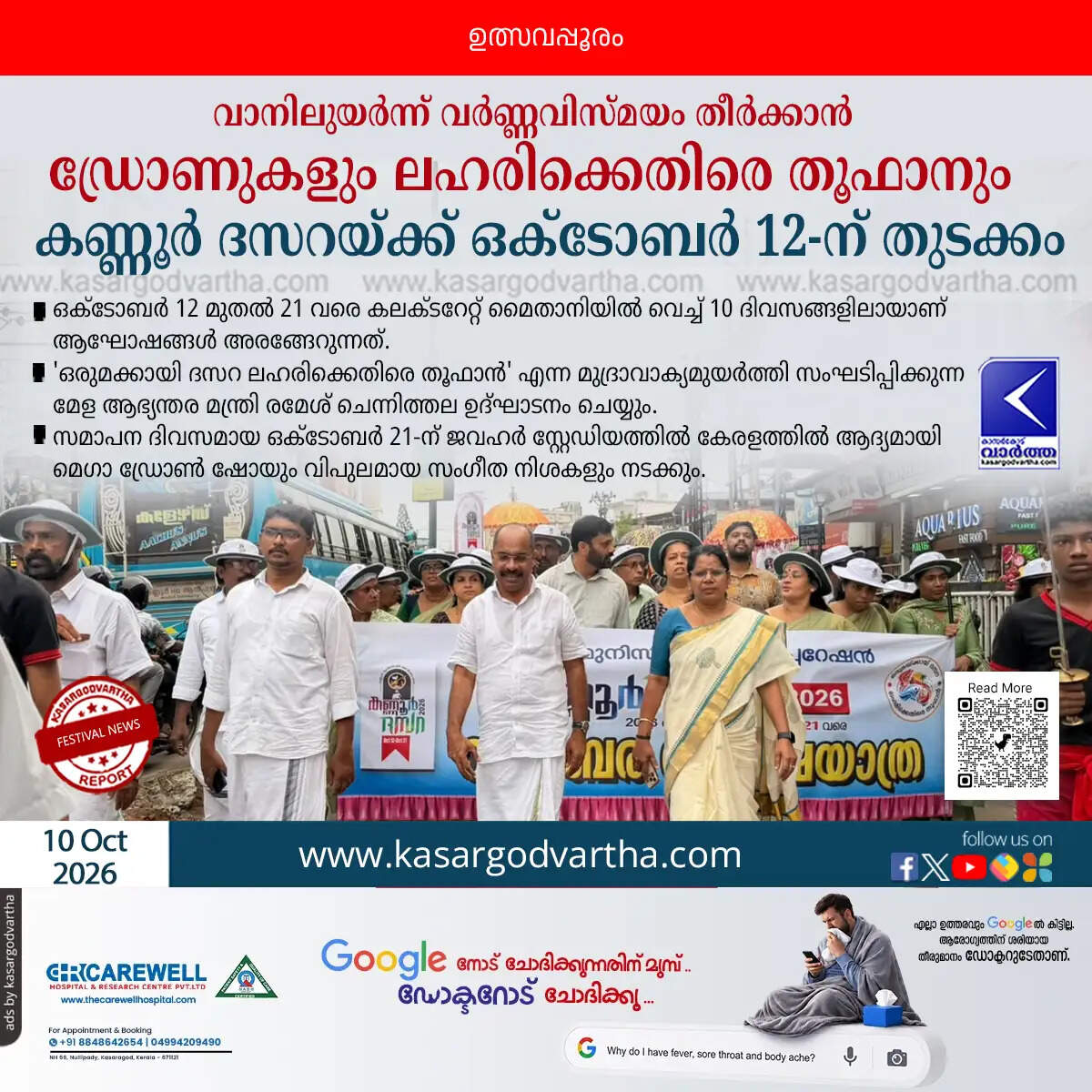 kannur dasara festival mega drone show october 2026