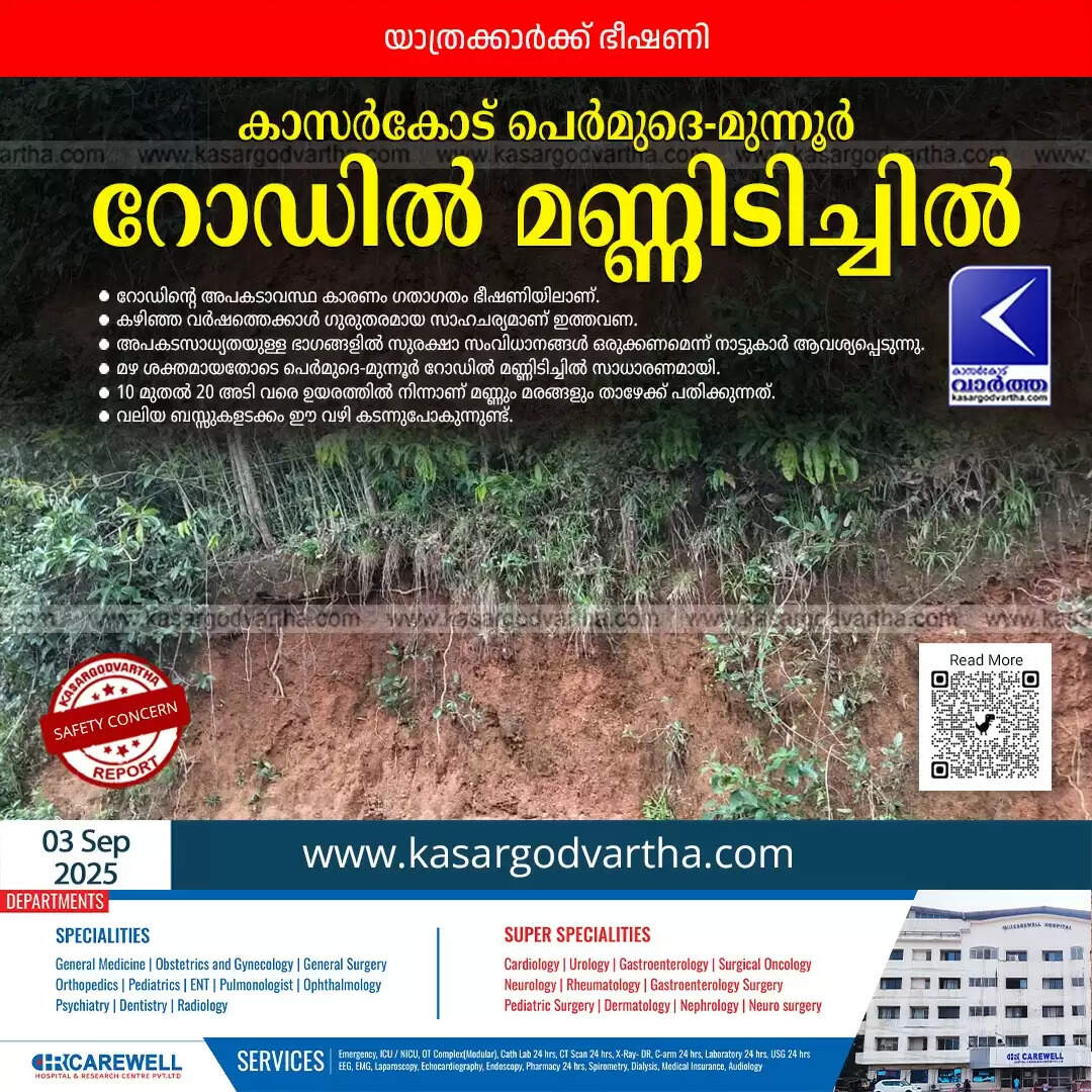 A landslide on the Permude-Munnur road in Kasaragod, with mud and debris covering the road.
