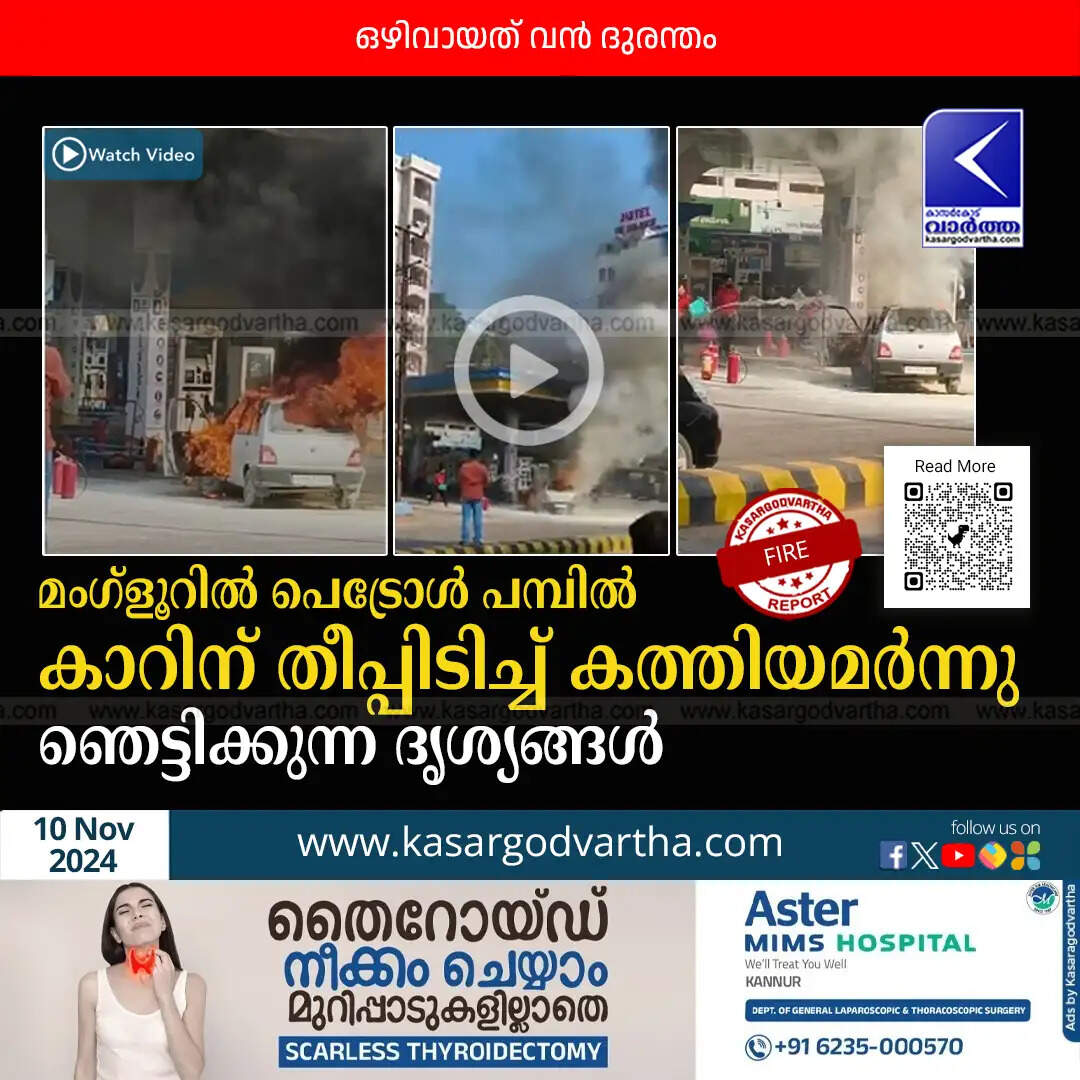 A car on fire at a petrol pump in Mangaluru