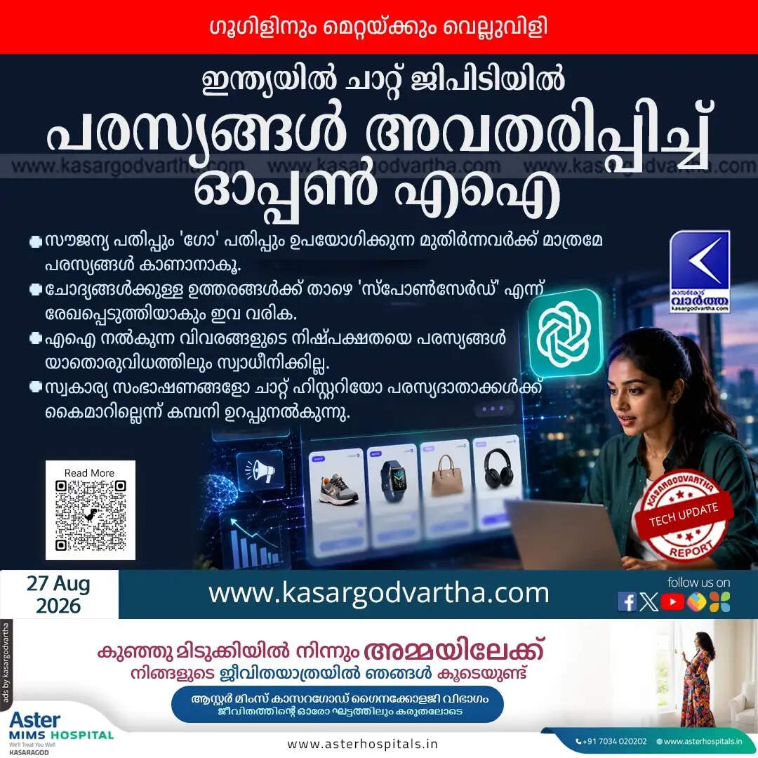 openai introduces chatgpt ads in india challenge to google