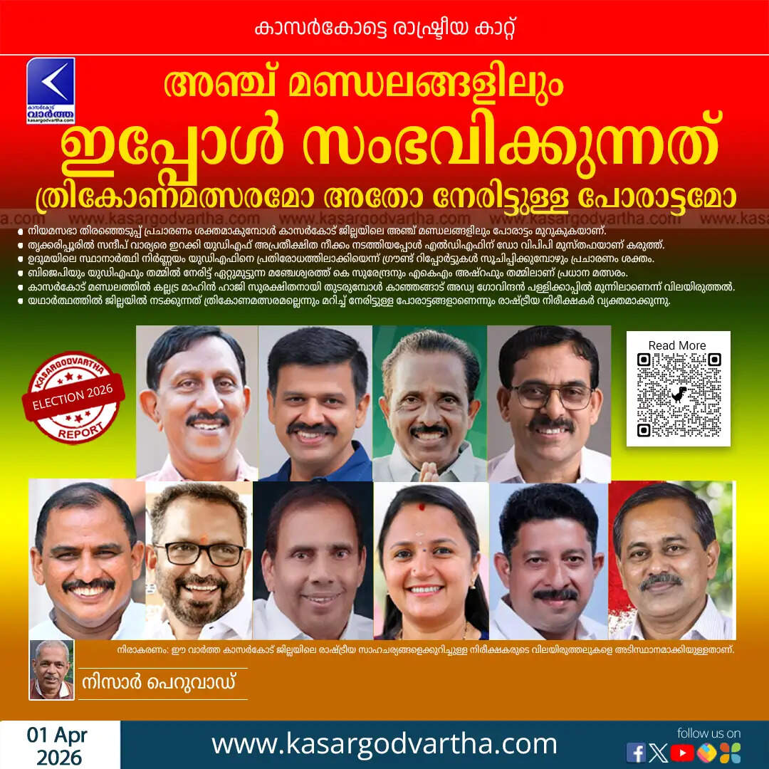 Political flags of various parties in Kasaragod during the 2026 election campaign.