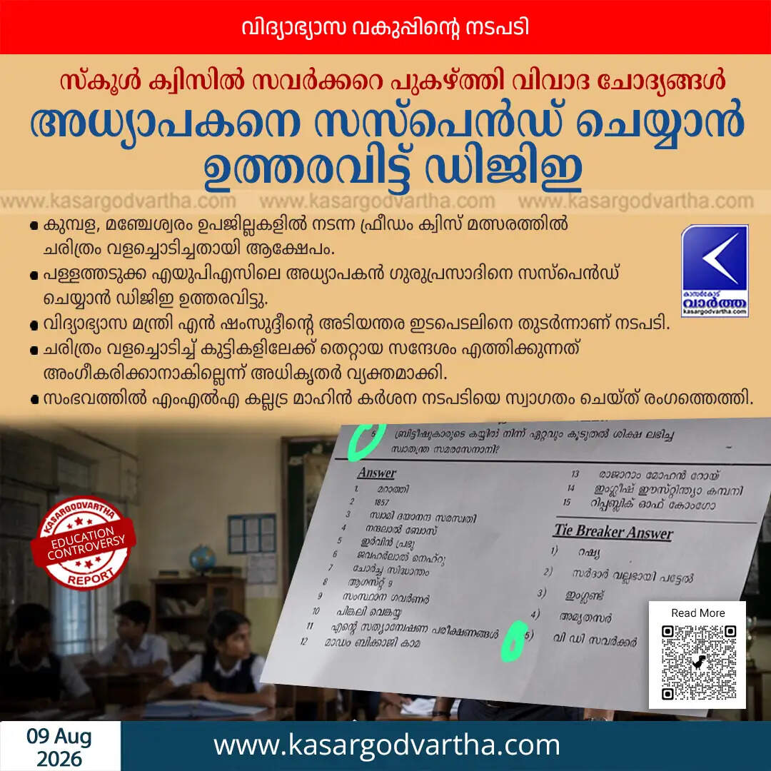 teacher suspended controversial savarkar godse questions