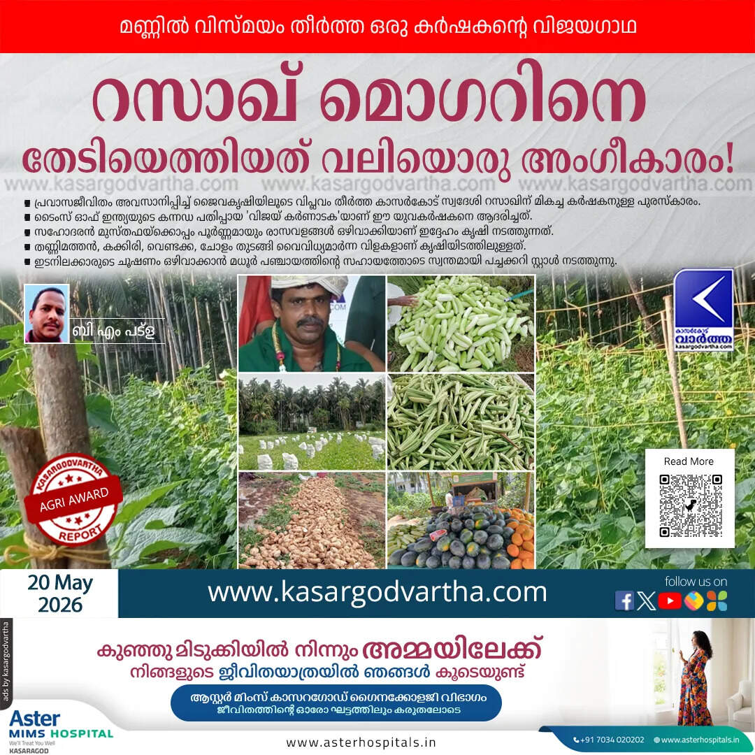 kasaragod farmer razak mogral wins vijay karnataka award
