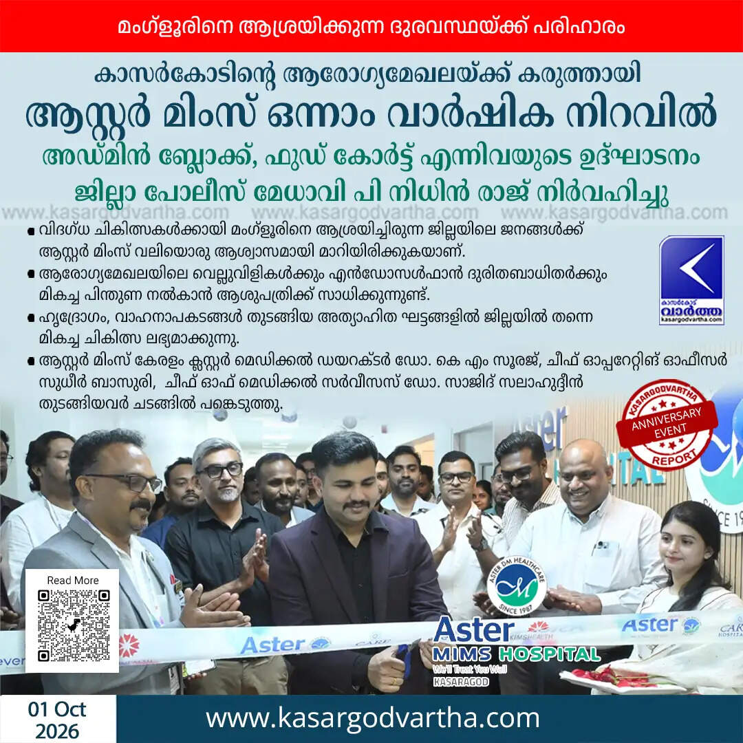 aster mims kasaragod first anniversary inauguration 2026