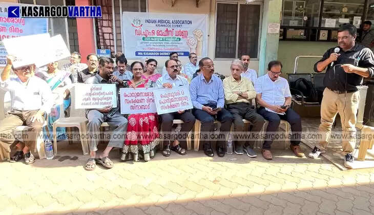 IMA doctors and members staging a dharna in front of the DMO office in Kanhangad with protest banners.