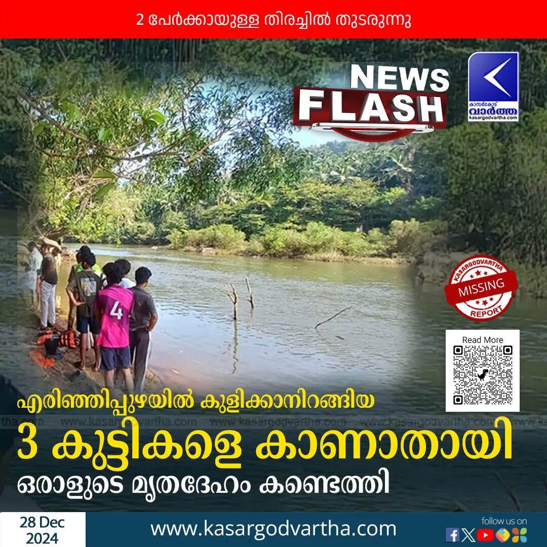 One Dead, Two Missing After Drowning in Erihippuzha River