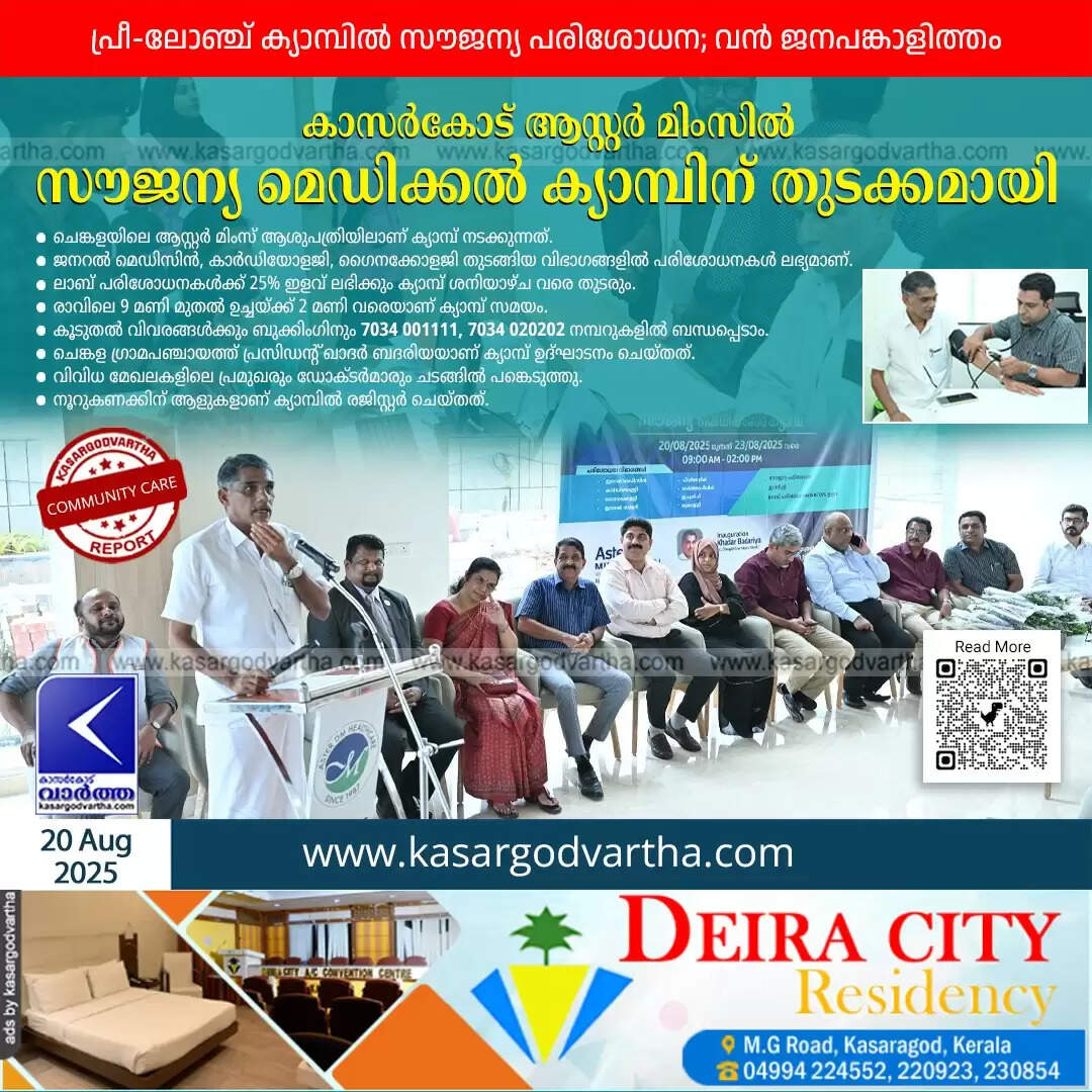 aster mims kasaragod free medical camp
