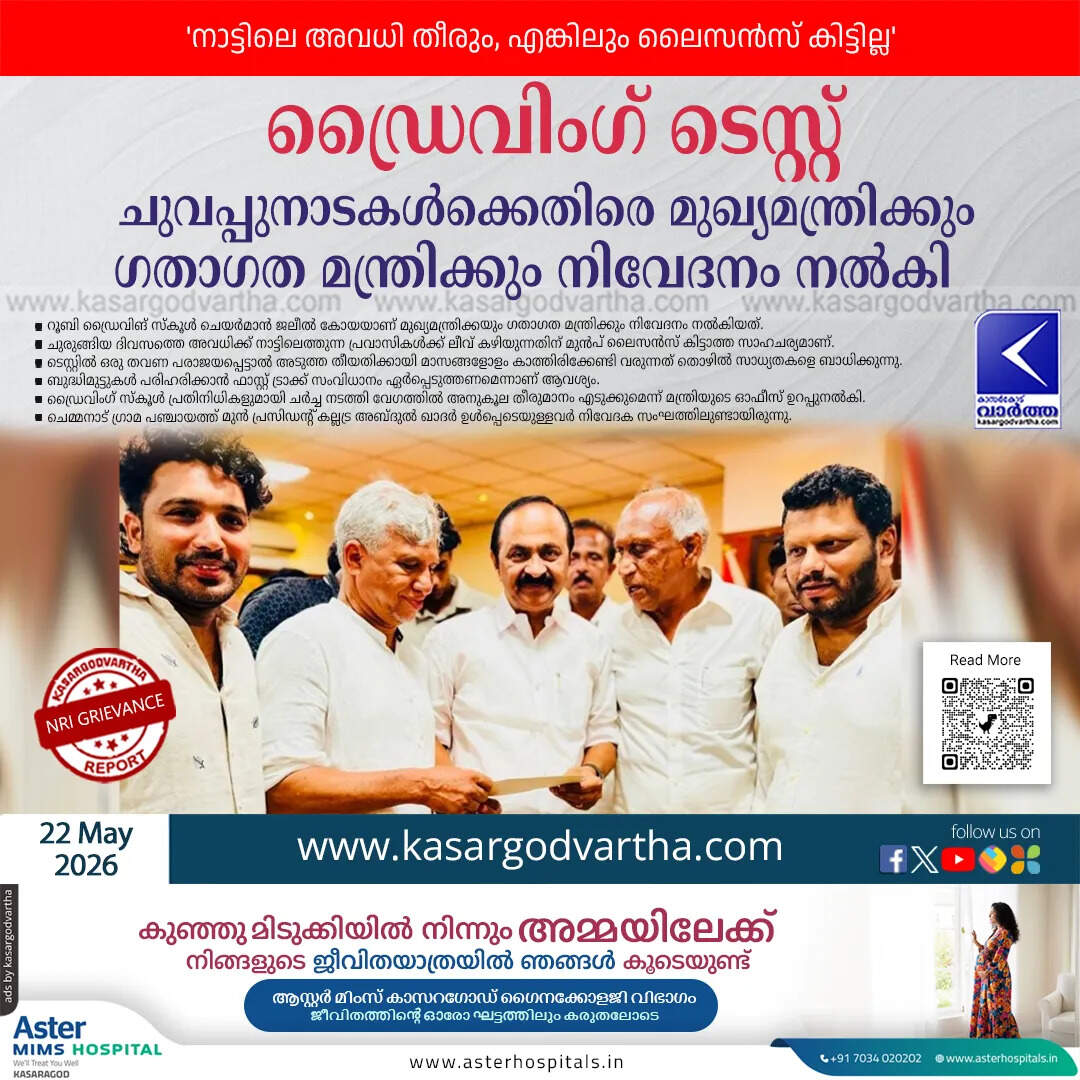 kerala driving test delay red tape nri petition chief