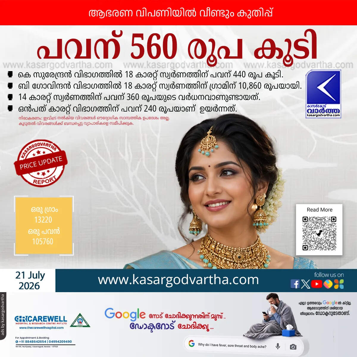 gold price increased in kerala july 21 2026 sovereign rate