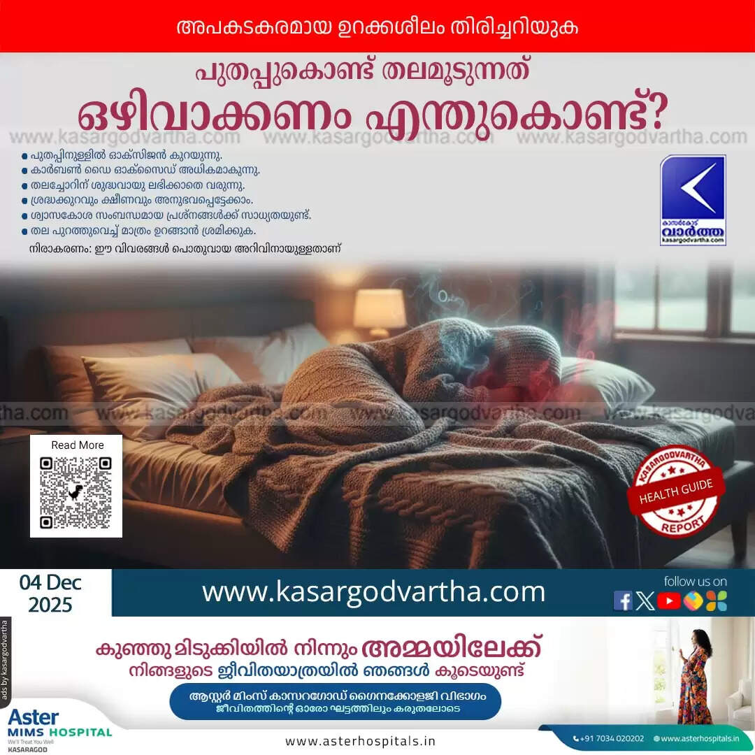 sleeping with face covered under blanket health risk