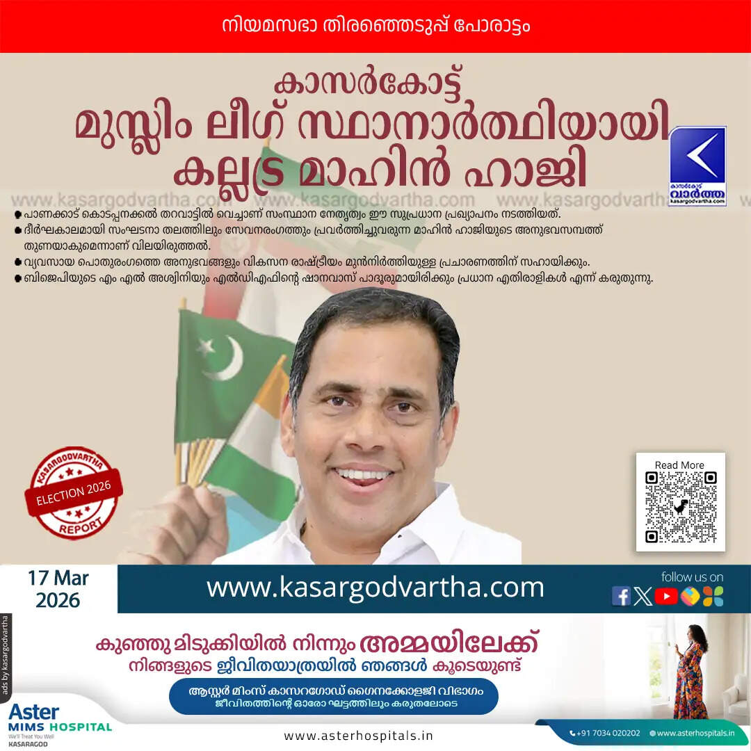 kallatra mahin haji kasaragod udf candidate 2026