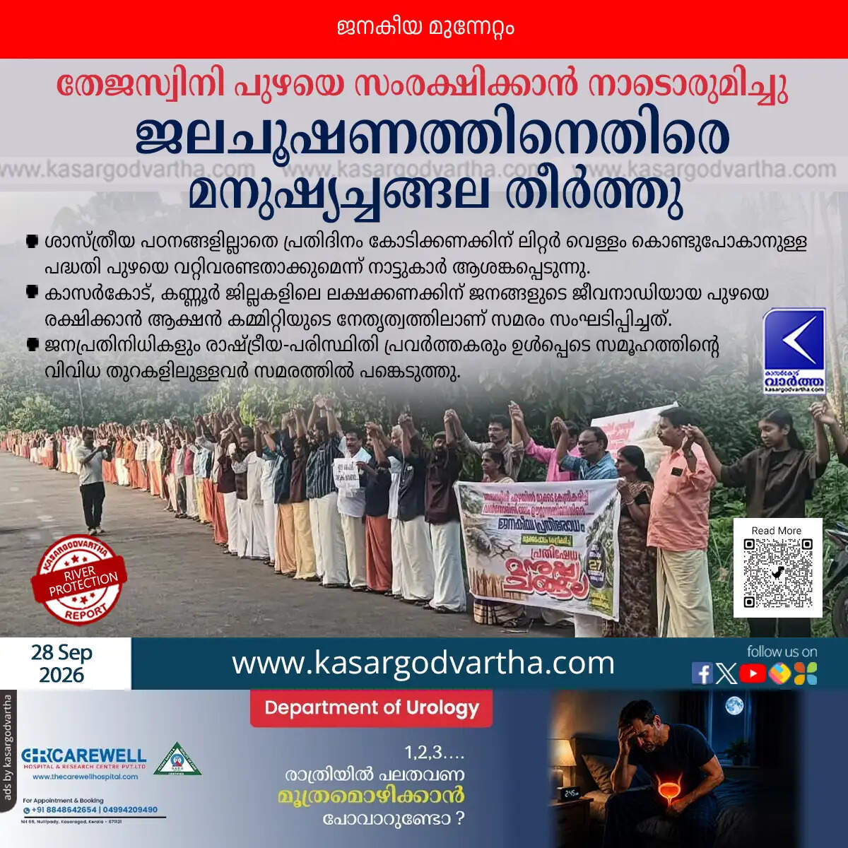 tejaswini river human chain protest water extraction 2026