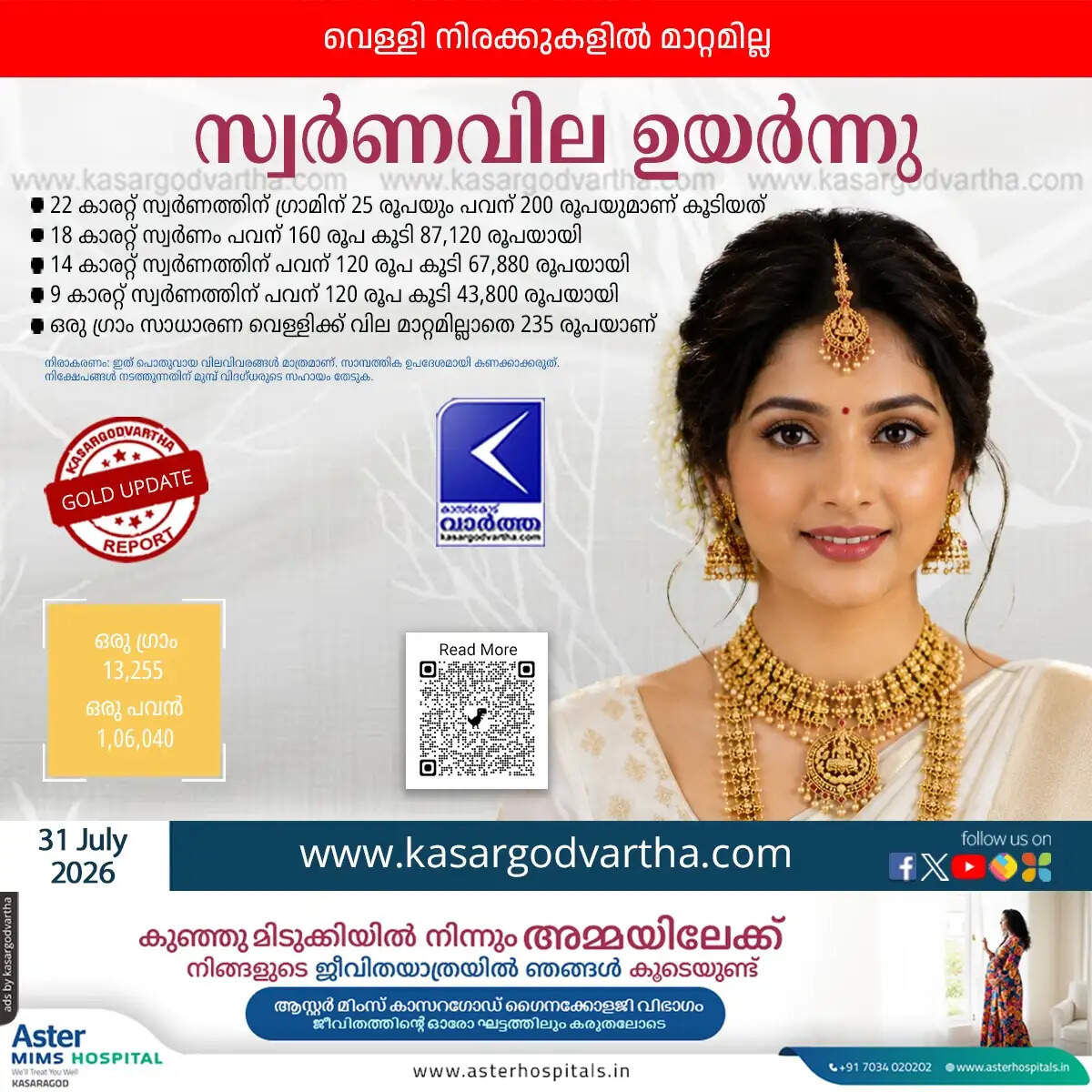 gold price hiked kerala july 31