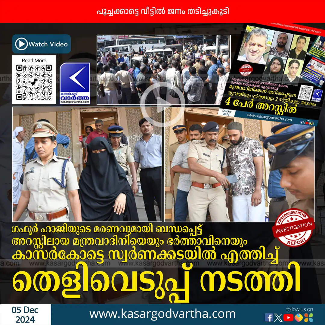 Kasargod police conducting investigation in the gold sale case linked to Gafur Haji's death.