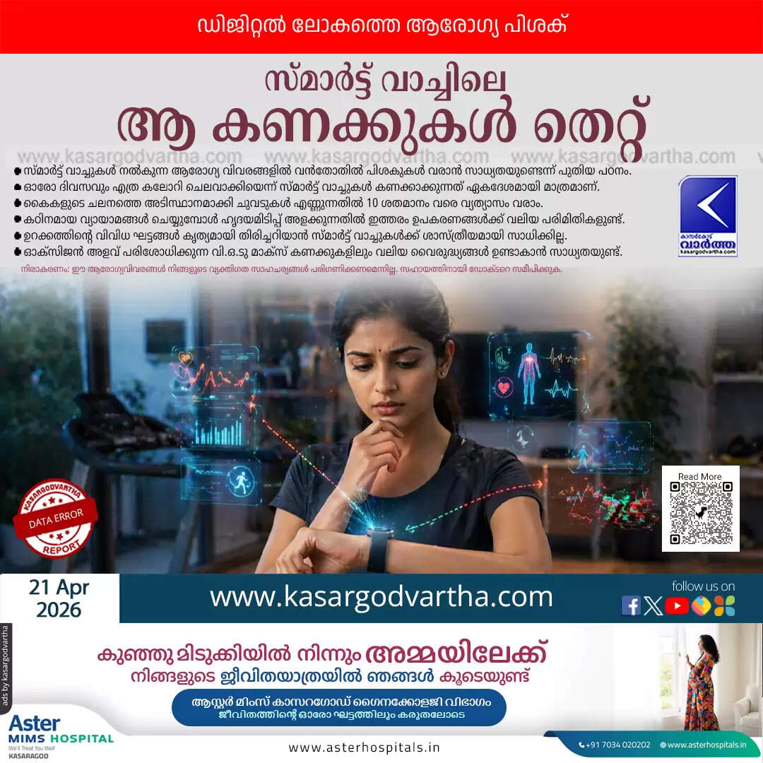 smartwatch health metrics inaccuracy science alert report