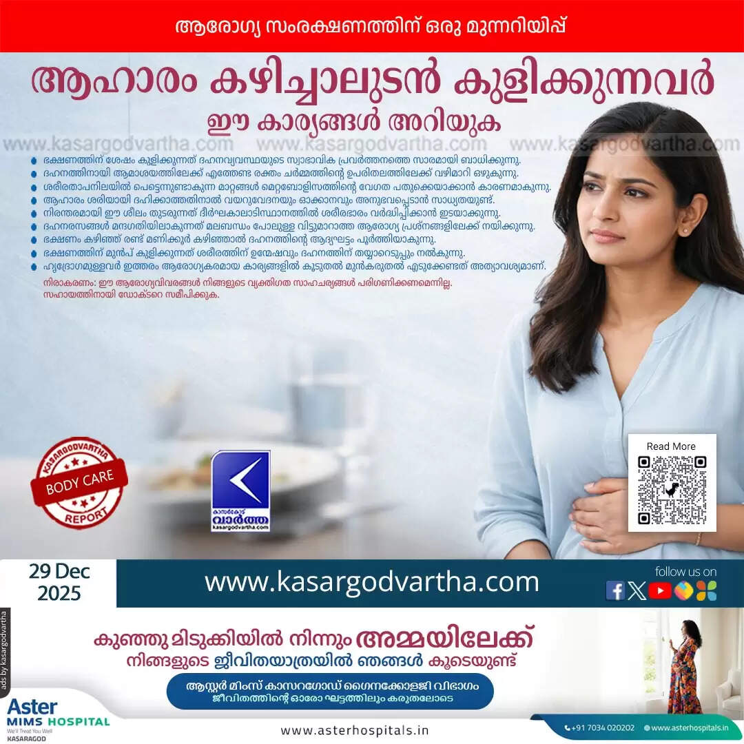 danger of bathing after eating digestion health tips