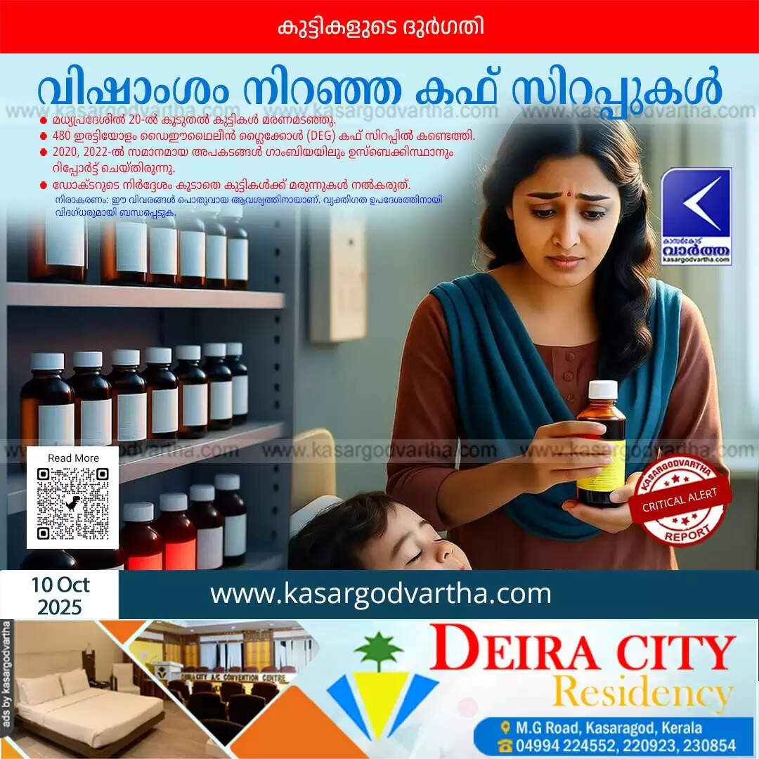 diethylene glycol cough syrup deaths child health