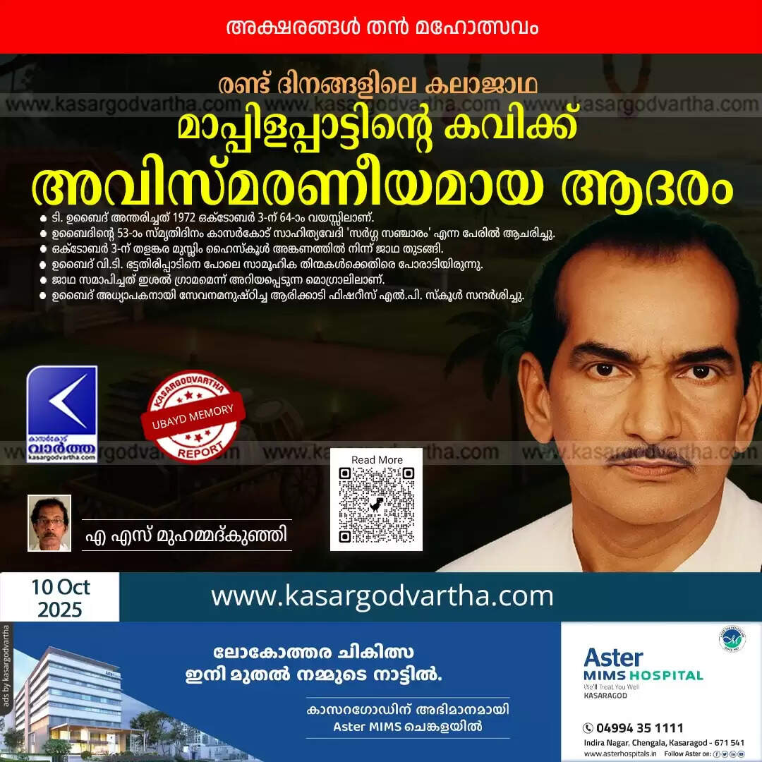 mahakavi t ubaid sarga sancharam kasaragod sahitya vedi