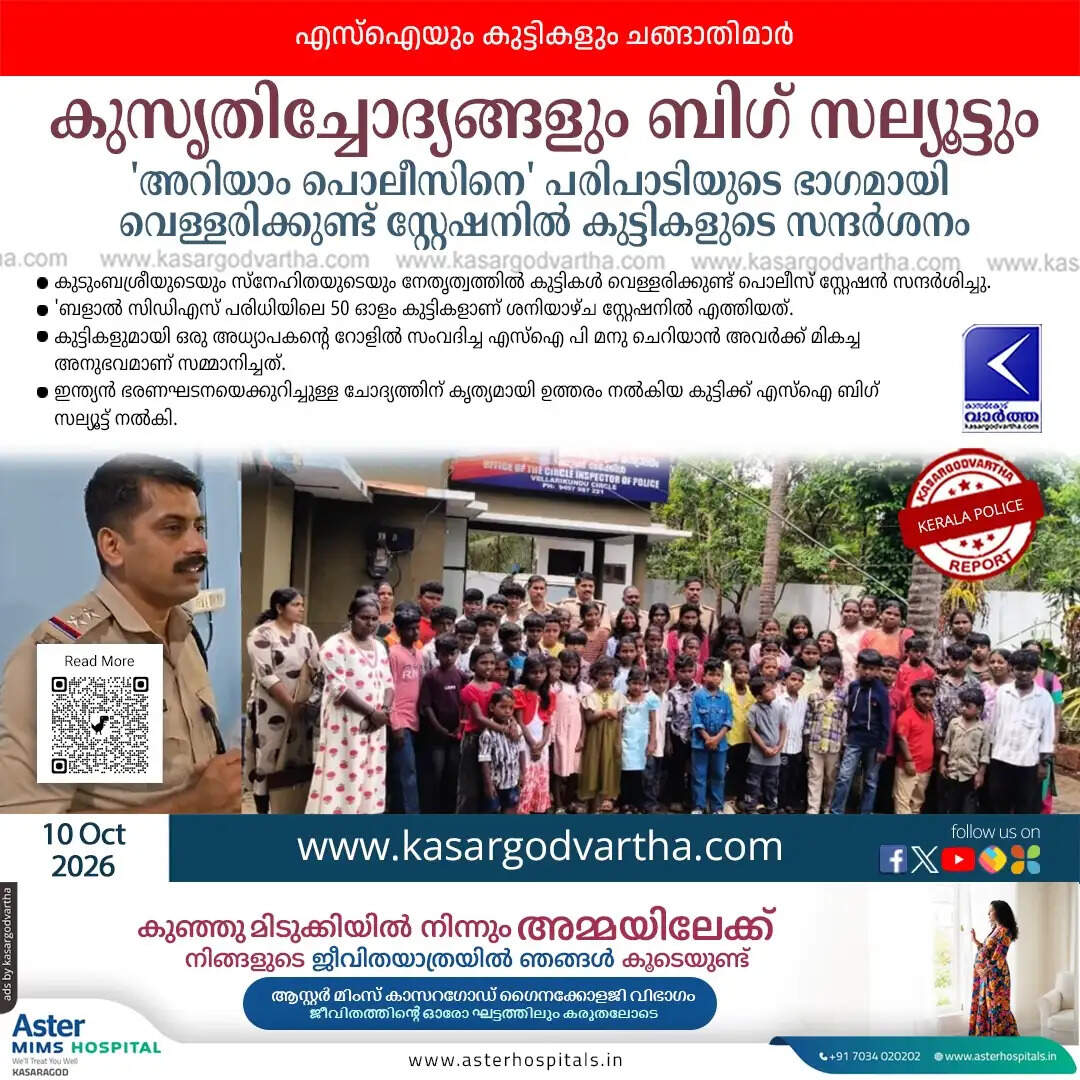 vellarikundu police station children visit ariyam polisine