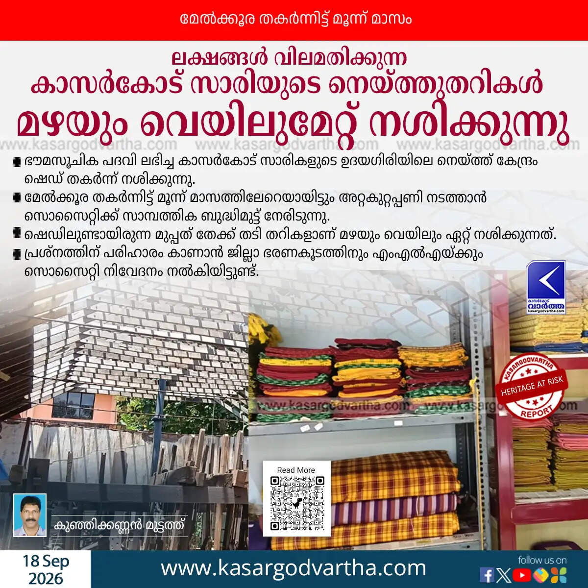 kasaragod saree heritage loom shed roof collapse crisis
