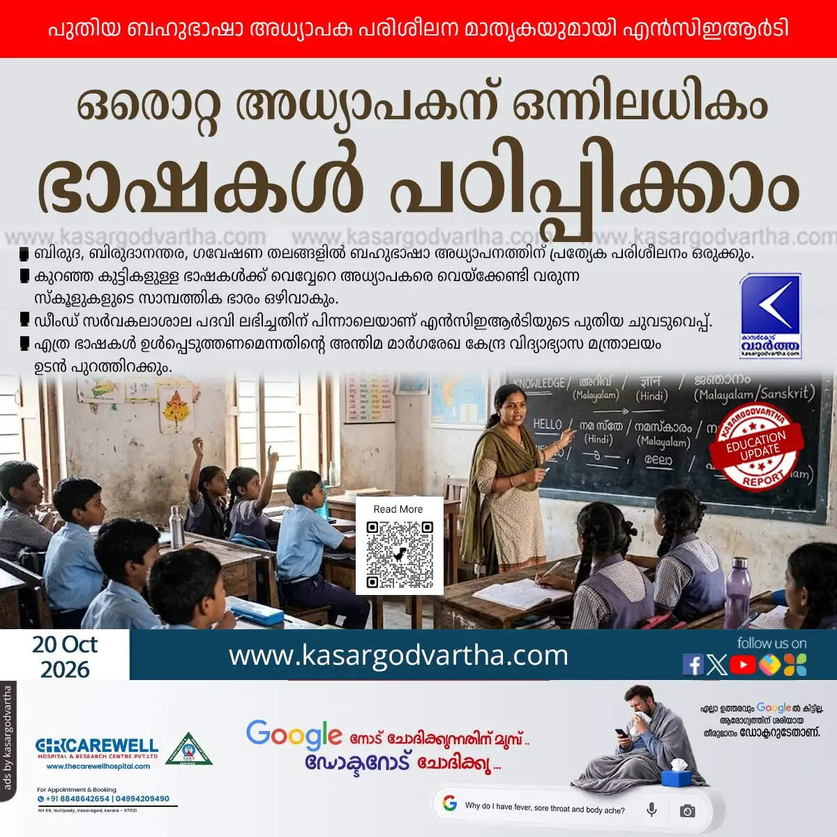 ncert multilingual teacher training model