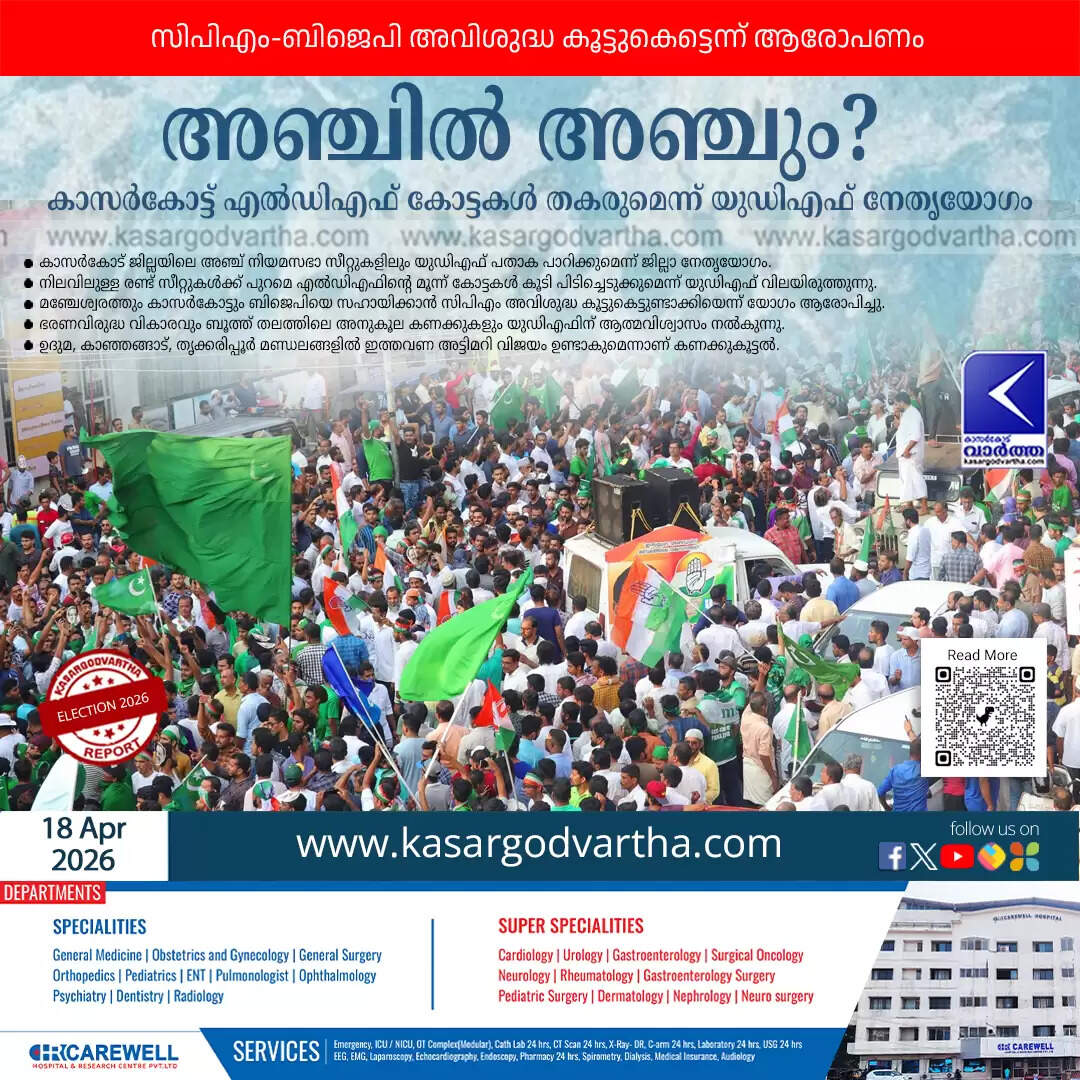 udf kasaragod district leadership meeting clean sweep