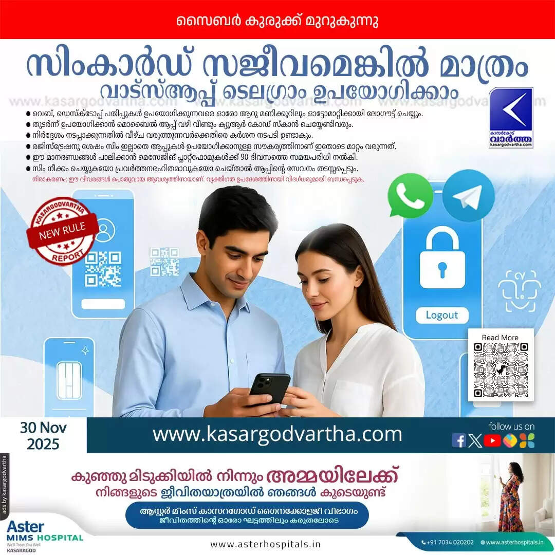 whatsapp telegram active sim mandatory india dot cyber secu