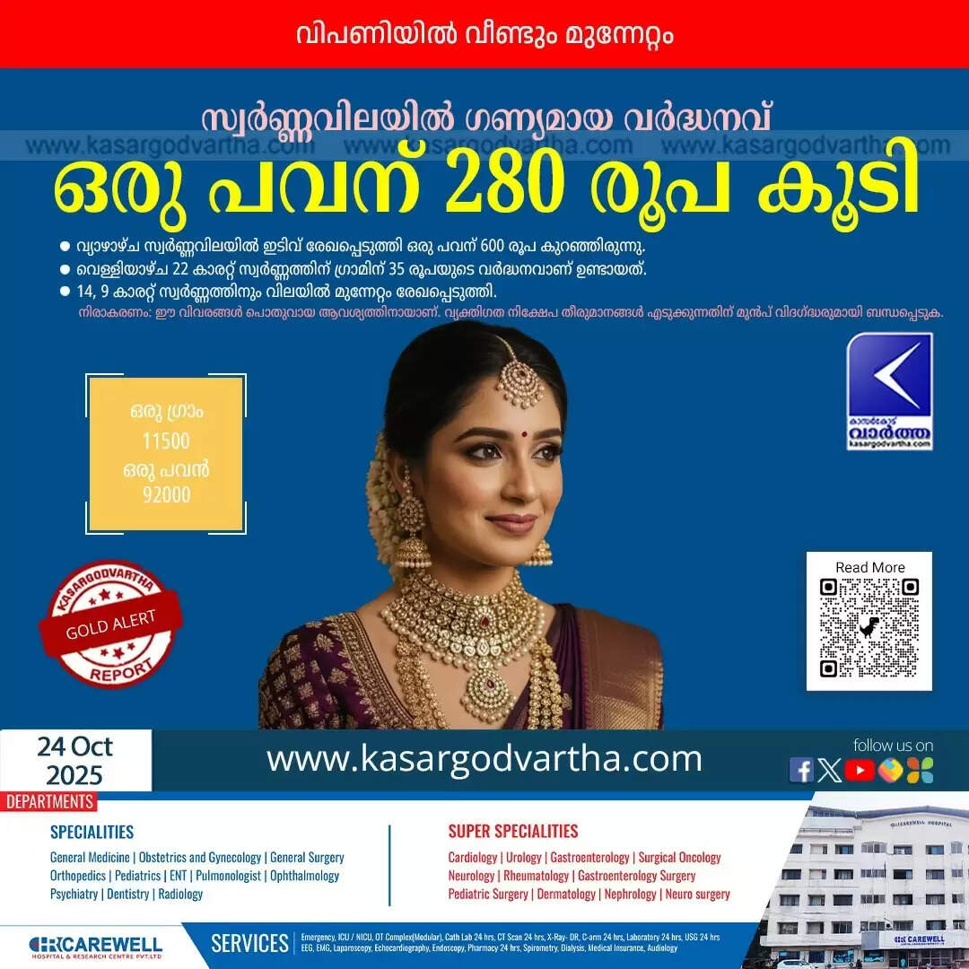 kerala gold price hike oct 24 92000 sovereign