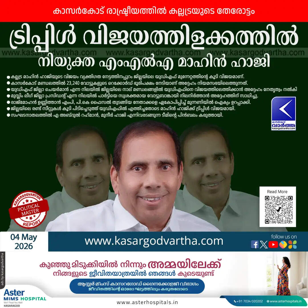 kallatra mahin haji triple victory kasaragod election 2026