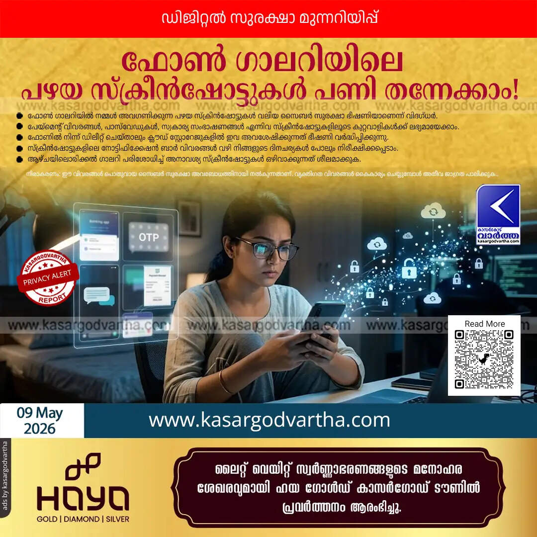 phone gallery screenshot privacy threat cyber security