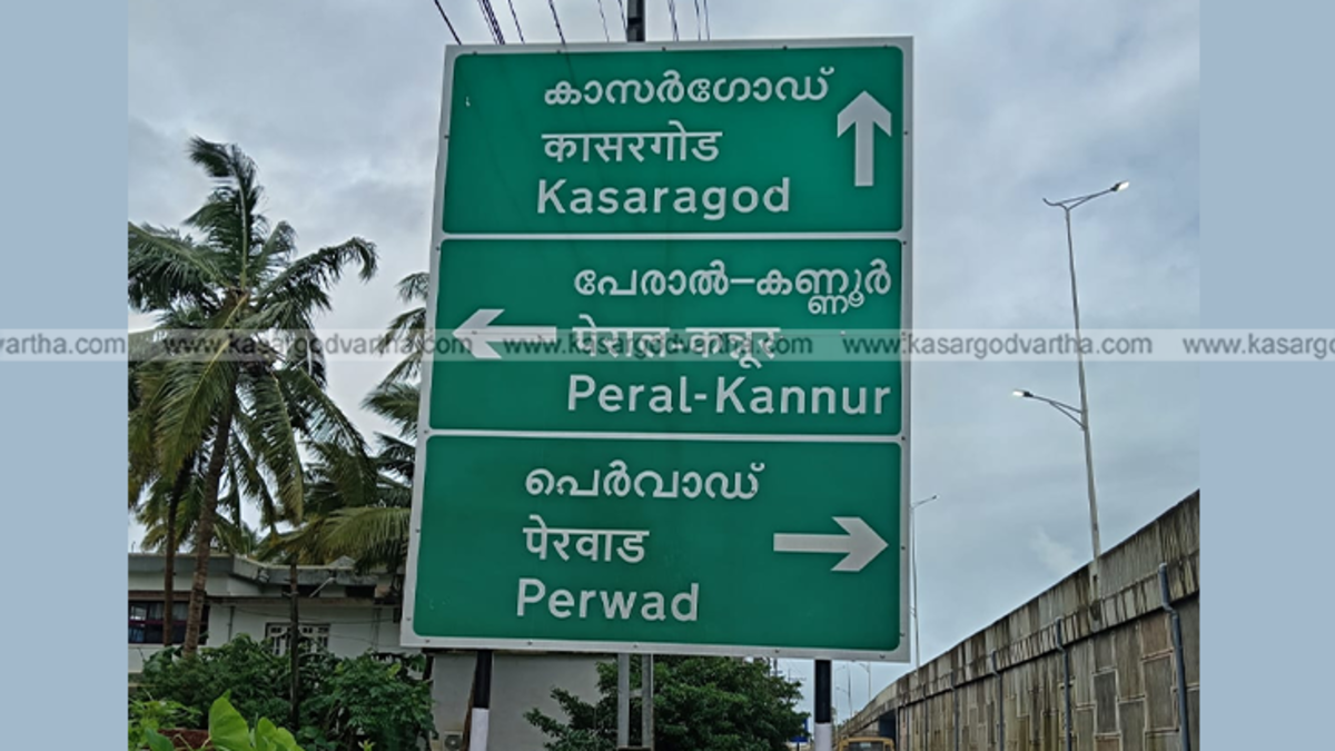 Erroneous National Highway signboard in Mogral.