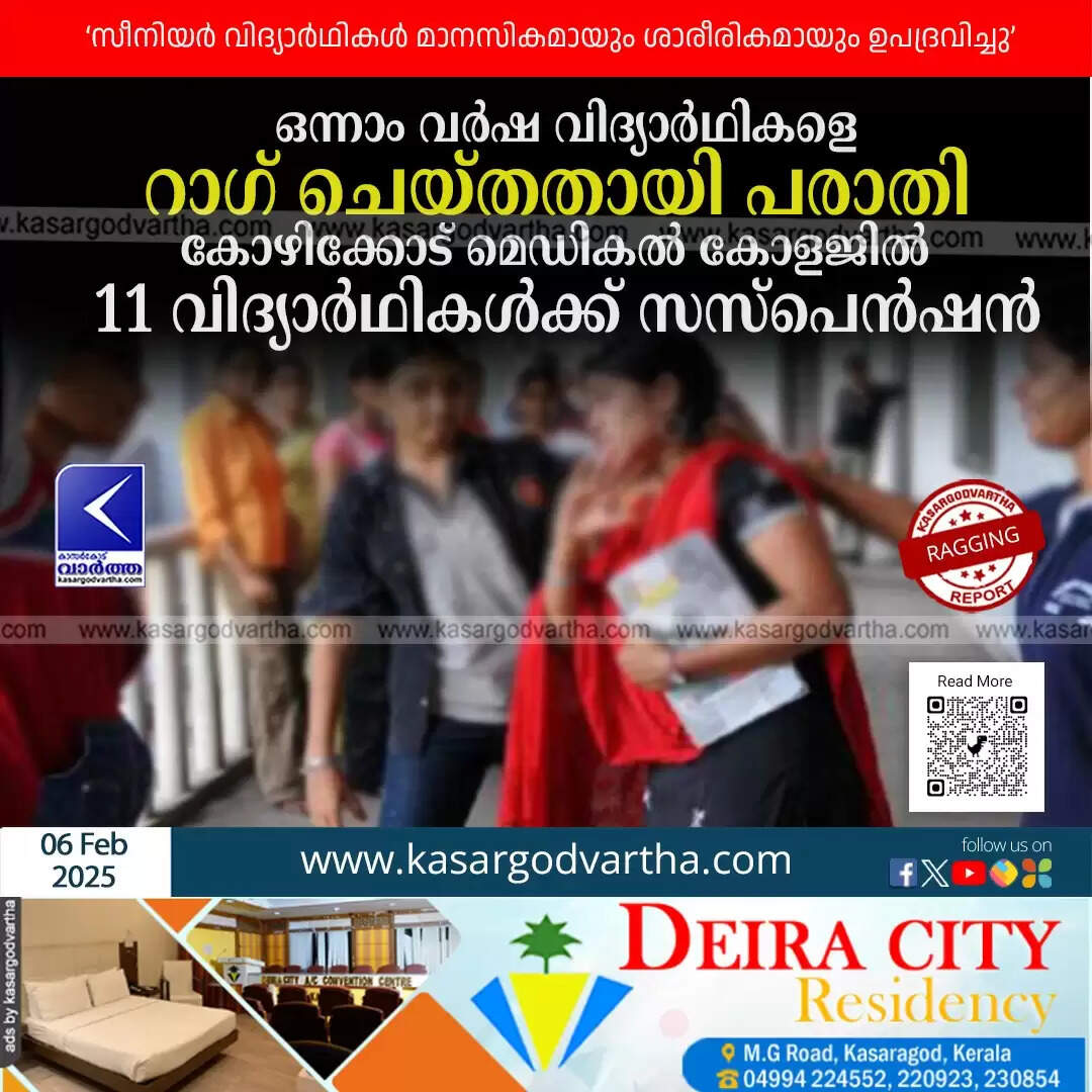 kozhikode medical college ragging