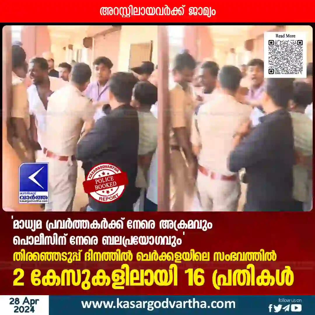 16 accused in 2 cases in Cherkala violence