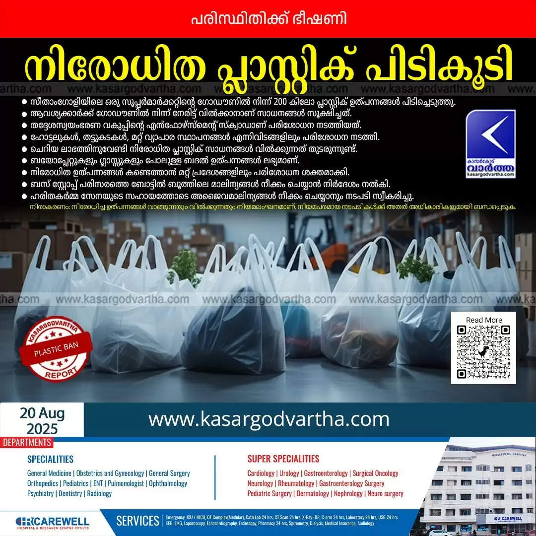 plastic seized seethangoli supermarket godown