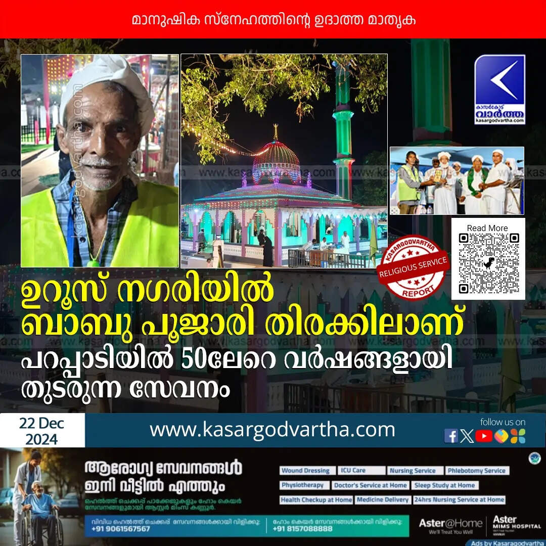 Babu Poojari Busy with Urs at Parappadi Makham; Over 50 Years of Service