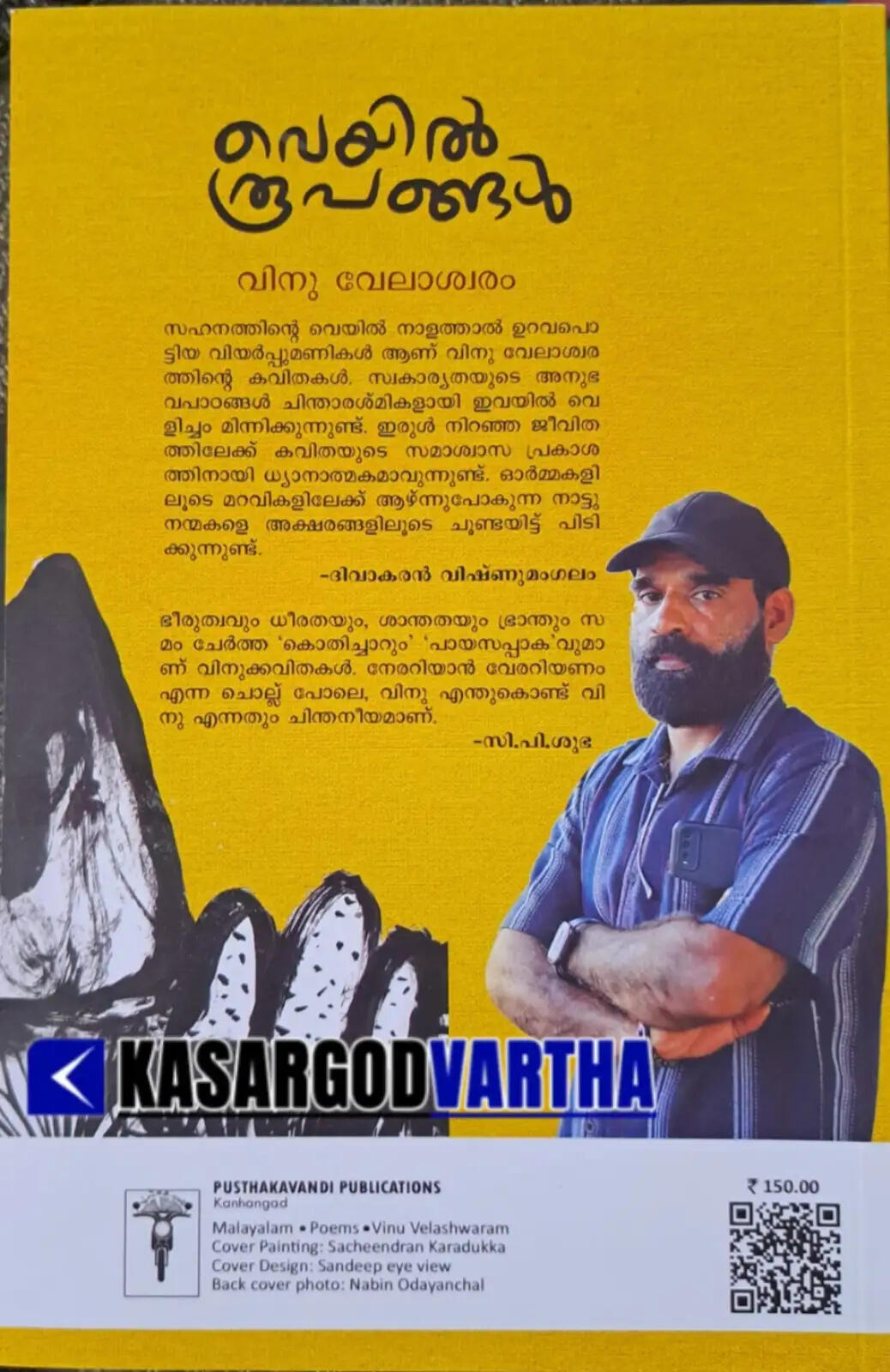 Representational image of Vinu Veleshwaram's poetry collection 'Veyil Roopangal'